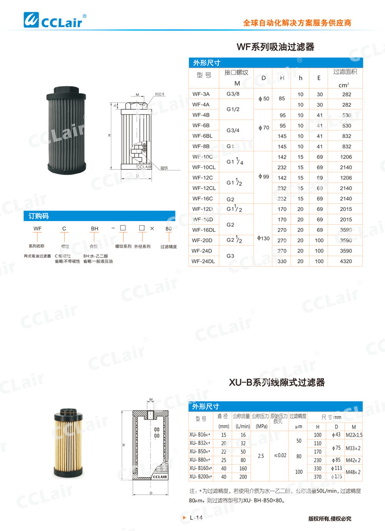 WF系列吸油過(guò)濾器 XU-B系列線隙式過(guò)濾器