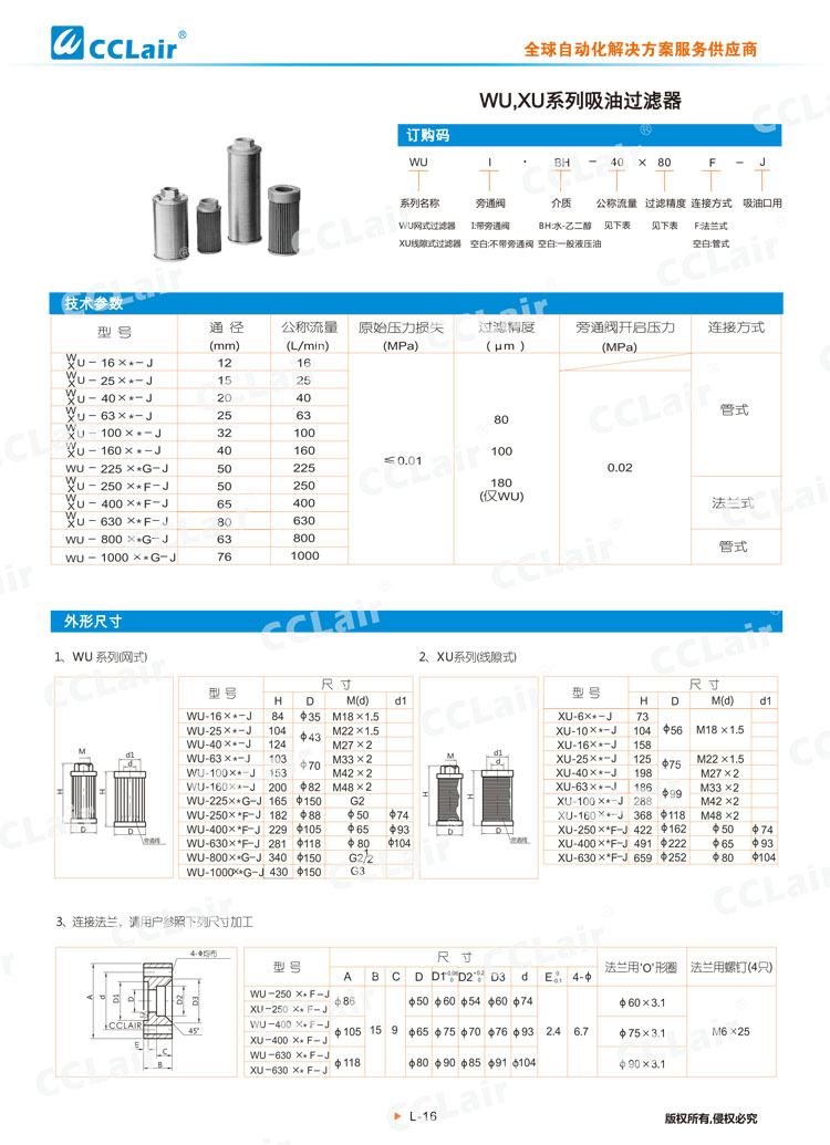 WU、XU系列吸油過濾器