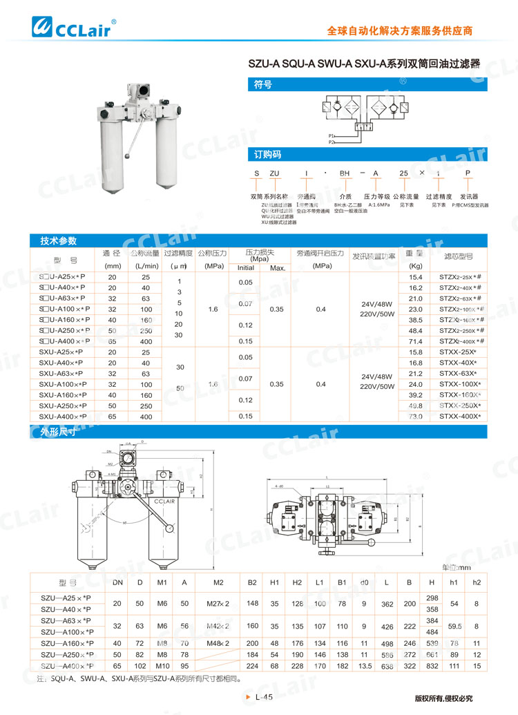 SZU-A SQU-A SWU-A SXU-A系列雙筒回油過濾器