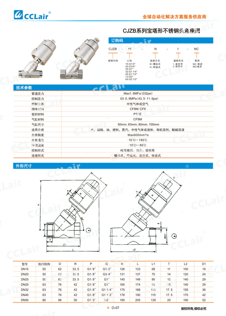 CJZB系列寶塔型不銹鋼頭角座閥