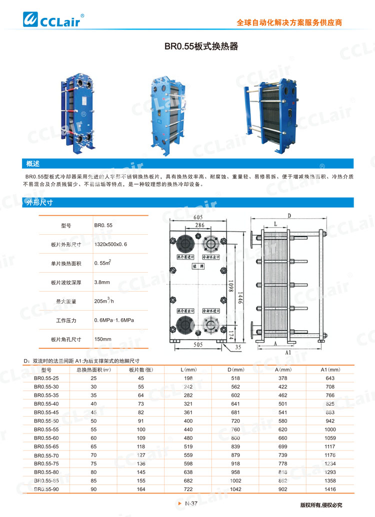 BR0 55板式換熱器