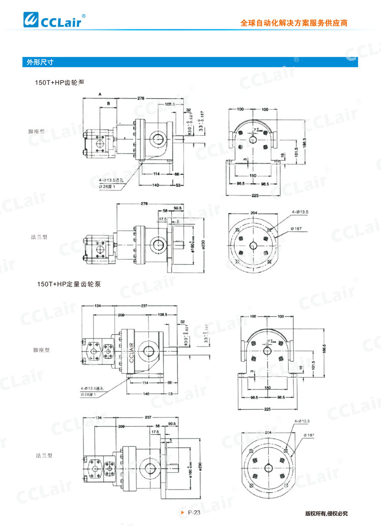 50T+HP，150T+HP定量高低壓組合泵-3