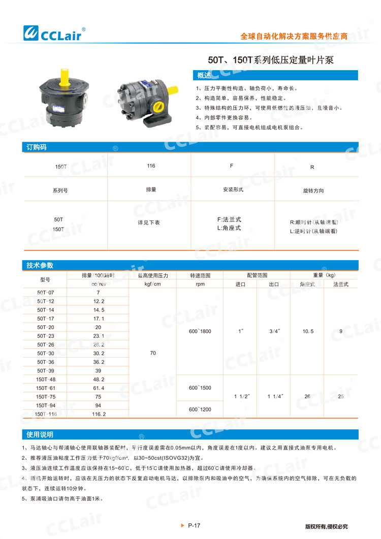 50T、150T系列低壓變量葉片泵-1