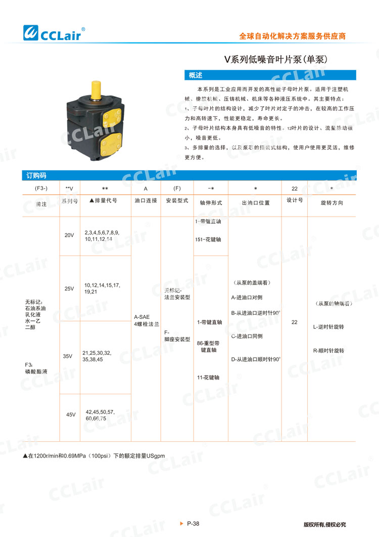 V系列低噪音葉片泵(單泵)-1