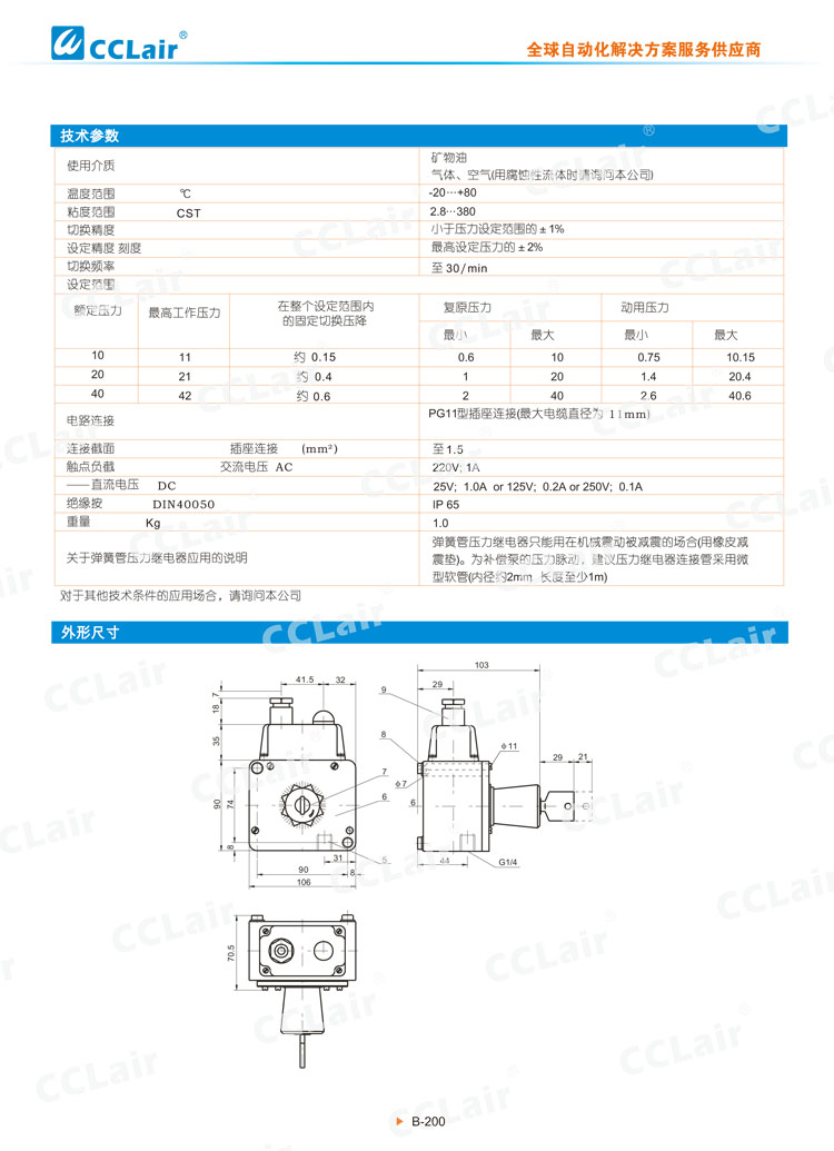 HED2型彈簧管壓力繼電器-2