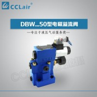 DB10-1,DB15G,DB20-2,DB30,DB20G,,DBC10,DBC20,DBW10A-1-50/,DBW20B-2-50/,DBW25,DBW30B電磁溢流閥