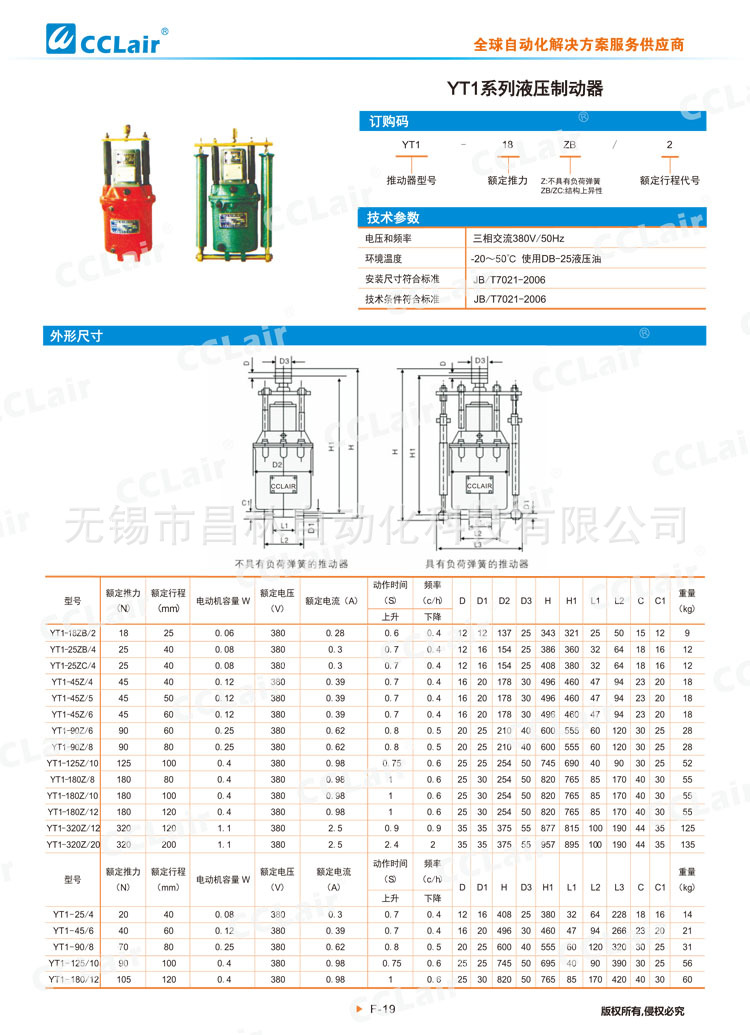 YT1系列液壓制動器.jpg