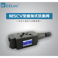 MSCV-02A,MSCV-03A,MSCV-02B,MSCV-03B,MSCV-04B,MSCV-06B,疊加式抗衡閥