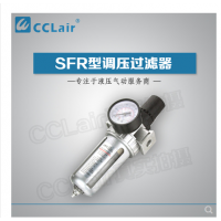 SFR-200,SFR-300,SFR-400,SFR200,SFR300,SFR400調(diào)壓過濾器