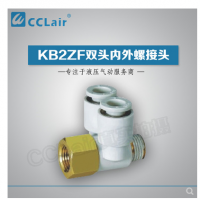 SMC型雙頭內(nèi)外螺接頭KB2ZF04-M5，KB2ZF04-01S，KB2ZF06-01S，KB2ZF06-02S，KB2ZF08-01S，KB2ZF08-02S，KB2ZF08-03S，KB2ZF10-02S，KB2ZF10-03S，KB2ZF12-02S，KB2ZF12-03S，