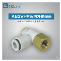 SMC型單頭內(nèi)外螺接頭KB2VF04-M3，KB2VF04-M5，KB2VF04-01S，KB2VF06-M3，KB2VF06-M5，KB2VF06-01S，KB2VF06-02S，KB2VF08-01S，KB2VF08-02S，KB2VF08-03S，KB2VF10-01S，KB2VF10-02S，KB2VF10-03S，KB2VF12-02S，KB2VF12-03S，