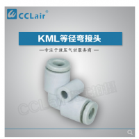 MC型等徑彎接頭KML23-00，KML03-00，KML04-00，KML06-00，