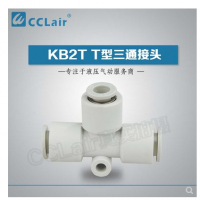 SMC型T型三通接頭KB2T04-00，KB2T06-00，KB2T08-00，KB2T10-00，KB2T12-00，KB2T16-00，