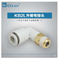 SMC型外螺彎接頭KB2L04-M5，KB2L04-M6，KB2L04-01S，KB2L04-02S，KB2L06-M5，KB2L06-M6，KB2L06-01S，KB2L06-02S，KB2L06-03S，KB2L08-M5，KB2L08-01S，KB2L08-02S，KB2L08-03S，KB2L08-04S，KB2L10-01S，KB2L10-02S，KB2L10-03S，KB2L10-04S，