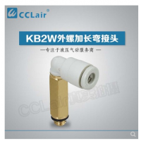 SMC型外螺加長(zhǎng)彎接頭KB2W04-M5，KB2W04-01S，KB2W04-02S，KB2W06-M5，KB2W06-01S，KB2W06-02S，KB2W06-03S，KB2W08-01S，KB2W08-02S，KB2W08-03S，KB2W10-01S，KB2W10-02S，KB2W10-03S，KB2W10-04S，KB2W12-02S，KB2W12-03S，KB2W12-04S，KB2W16-03S，KB2W16-04S，