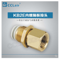 SMC型內(nèi)螺隔板接頭KB2E04-M5，KB2E04-M6，KB2E04-01，KB2E04-02，KB2E06-01，KB2E06-02，KB2E06-03，KB2E08-01，KB2E08-02，KB2E08-03，KB2E10-01，KB2E10-02，KB2E10-03，KB2E10-04，KB2E12-02，KB2E12-03，KB2E12-04，KB2E16-03，KB2E16-04，