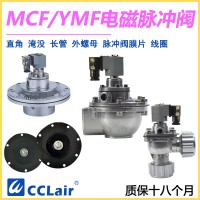 MCF-25DD，MCF-Z-25DD，MCF-45DD，MCF-Z-45DD外螺母脈沖閥