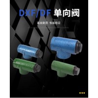 DXF-10 鑄鐵(G3/8),DXF-40 鑄鐵(G11/2),DXF-15 鑄鐵(G1/2),DXF-50 鑄鐵(G2),DXF-20 鑄鐵(G3/4),DXF單向閥/潤滑保壓閥