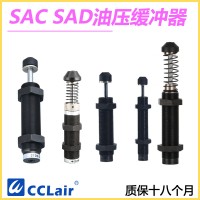 SAD-1410N，SAD-1410C，SAD-2016N，SAD-2016C，SAD-2525N，SAD-2525C，SAD-2540C，緩沖器，臺灣氣立可CHELIC型 SAC不可調(diào)式油壓