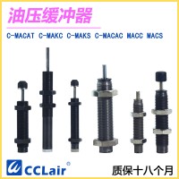 C-MAKS0806，C-MAKS1005，C-MAKS1008，C-MAKS1210，C-MAKS1412，C-MAKS2020，油壓緩沖器C-MAKC無緩沖頭